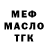 Кодеин Purple Drank MISTER IAS